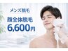顔全体脱毛