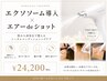 【エアーDeショット】高濃度エクソソーム 頭皮・肩こり・腰痛