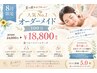 【8月限定★任せんさい!人気No.1】夏疲れレスキュー完全オーダーメイド100分