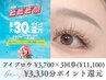 【リピート来店で最大30％ポイント還元】アイブロウ 3700円×3回分 ￥11,100