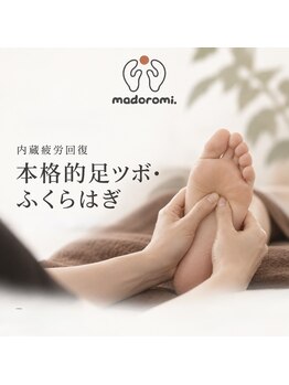 マドロミ(madoromi.)の写真/足のむくみや疲れを解消したい方へ！足ツボで心身を整える至福のひとときをご提案します★