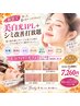 【秋限定★夏のダメージケア】美白光IPL＋シミ改善打放題￥11,000→￥7,260