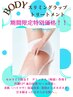 【5月限定価格】BODYスリミングラップトリートメント【全身】¥50,600⇒