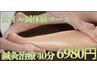 【当院オリジナル】オイルマッサージ×鍼灸 体験コース むくみの改善に◎