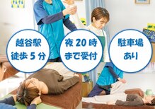 アクア越谷整骨院