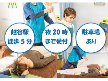 アクア越谷整骨院