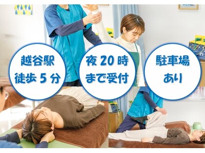 アクア越谷整骨院の写真