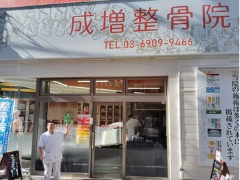 成増整骨院/駅の近く
