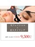 【人気！眉希望ご新規様こちら】眉スタイリング＋光 ¥10,450→¥9,500