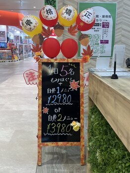 あい鍼灸院 接骨院 イオンモール仙台上杉院/キャンペーン実施中!