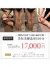 新規【3月限定】＜6500円OFF＞瞬間ほっそり!美尻美脚造形100分17000円