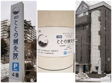 TJMととの鍼灸院の雰囲気（北一条通りの鳥居が目印。グレーと紺の縦看板めがけてどうぞ）