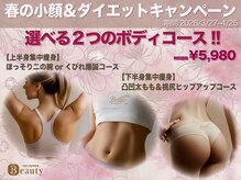 ブリリオプラス ナラ(Brillio plus NARA)/《期間限定》薄着になる前に☆