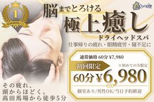 癒し～ぷ 高田馬場店