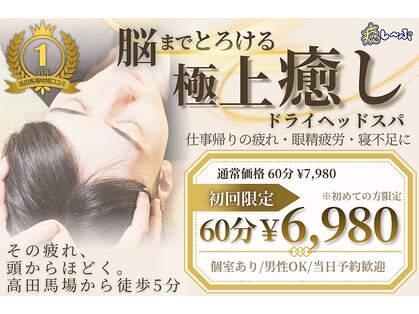 癒し~ぷ 高田馬場店の写真