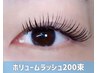 【LEDボリュームラッシュ★】ボリュームラッシュ200束￥12500