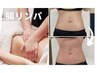 【ぽっこりお腹・便秘改善】　ウエスト－6ｃｍ　腸リンパマッサージ　約40分