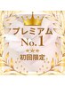 シミケア当て放題20分＋肌質改善トリートメント80分￥16500→¥7700