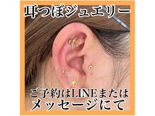 耳つぼジュエリー！LINEまたはメッセージにてお問い合わせを