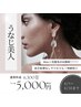 《7月限定》プールや海、浴衣の季節に♪うなじ【Wax＋光脱毛】6300→5000円
