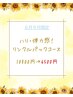 【8・9月】《ハリ・弾力感!!リンクルパックコース》 ￥10800→￥6500