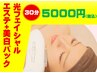 【しわ、たるみ軽減】光フェイシャルエステ