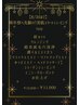 【8/30まで】周年祭へ先駆け！美肌スタートシェービング70分￥15830→￥11000