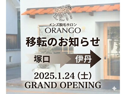 オランゴ(ORANGO)の写真