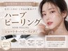 【フェイシャル人気No.1★】韓国発ハーブピーリング剥離あり¥14,000→¥11,000