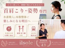 越谷イルソーレ整骨院