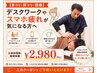 【首コリ・肩コリ・頭痛】デスクワークやスマホ疲れが気になる方へ