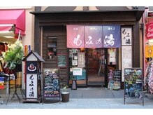 もみの気ハウス 東京上野店