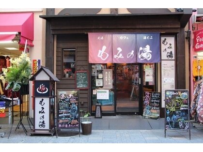 もみの気ハウス 東京上野店の写真