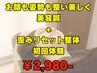 【５月残り ２名】小顔矯正・姿勢改善★美容鍼+姿勢改善・歪みリセット整体