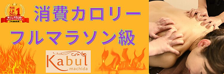 カブール 町田店のサロンヘッダー