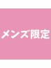 【メンズ限定】セルフホワイトニング(9分2セット)1回¥800 追加料金なし