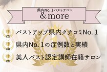 アンドモア(&more)