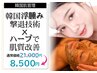 [韓国肌管理] 韓国浮腫み撃退技術×ハーブピーリングで肌質改善