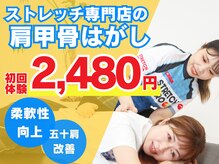 ストレッチヒーロー 姫路広畑店