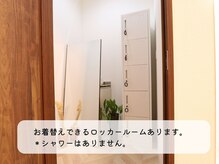 ロコア 大在店/ロッカールーム