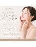 ＼20代～30代の肌悩みに／古い角質を除去【ジュエリーピール】　9900円