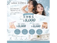 サロン ルミア(salon LUMIA)