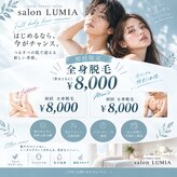 サロン ルミア(salon LUMIA)