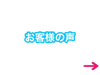タスク整体院 富士宮店/お客様の声