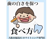ホワイトニングサロン ホワイト(WHITE)/セルフホワイトニング/大阪/福島