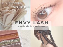 エンヴィー ラッシュ(ENVY LASH)