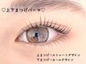 【まつげパーマ 上下】アイシャンプー/ケラチントリートメント付