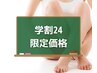 【学割U24】初回限定★VIO脱毛￥5500→￥1980 ※学生証を必ずご持参ください
