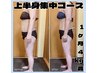 ★2桁減量◎くびれ作りたい！中半身集中マシーン×全身強力揉みだしリンパ★