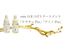 【まつ毛パーマ】高濃度ケラチンデザインパーマでダメージをやわらげます♪